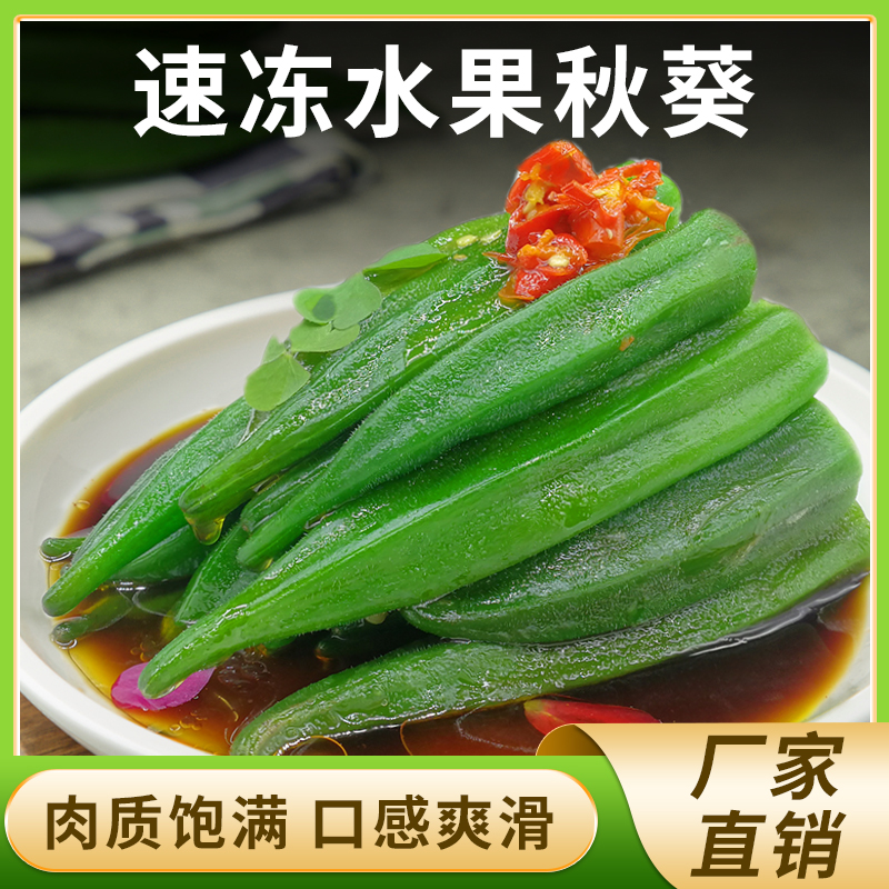 水果秋葵1.jpg