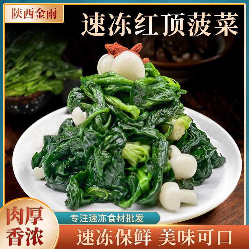 速凍菠菜